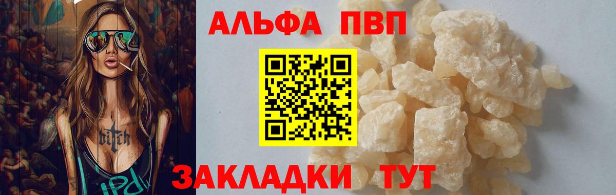 Alfa_PVP Crystall  Вход с VPN  Вязники  A-PVP Соль  Альфа ПВП Crystall 