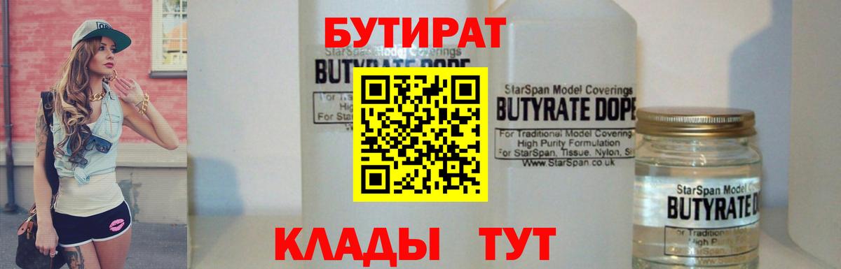 БУТИРАТ буратино Вязники